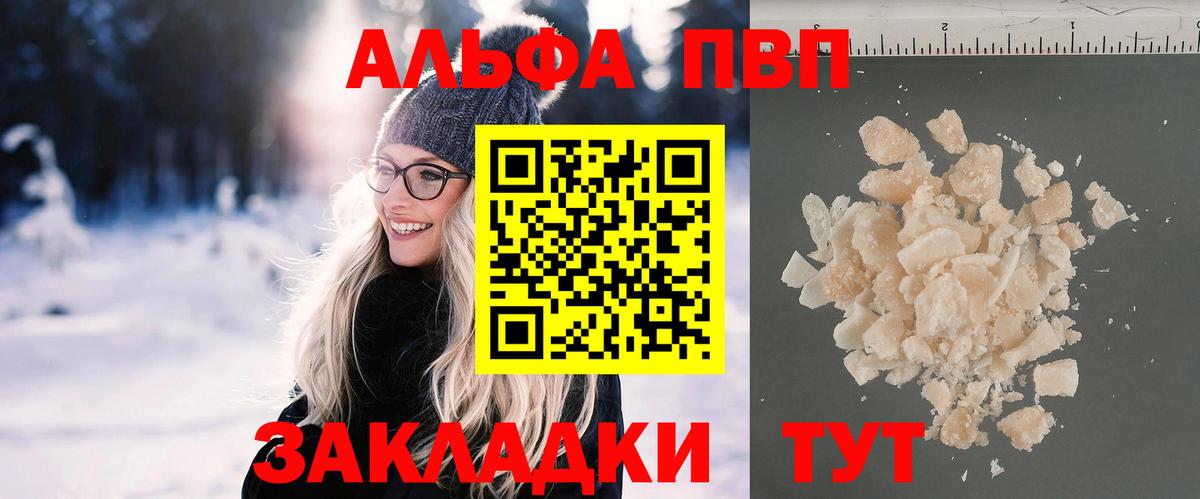 Alpha PVP Соль  Вход с VPN  A-PVP СК КРИС  А ПВП  Набережные Челны 