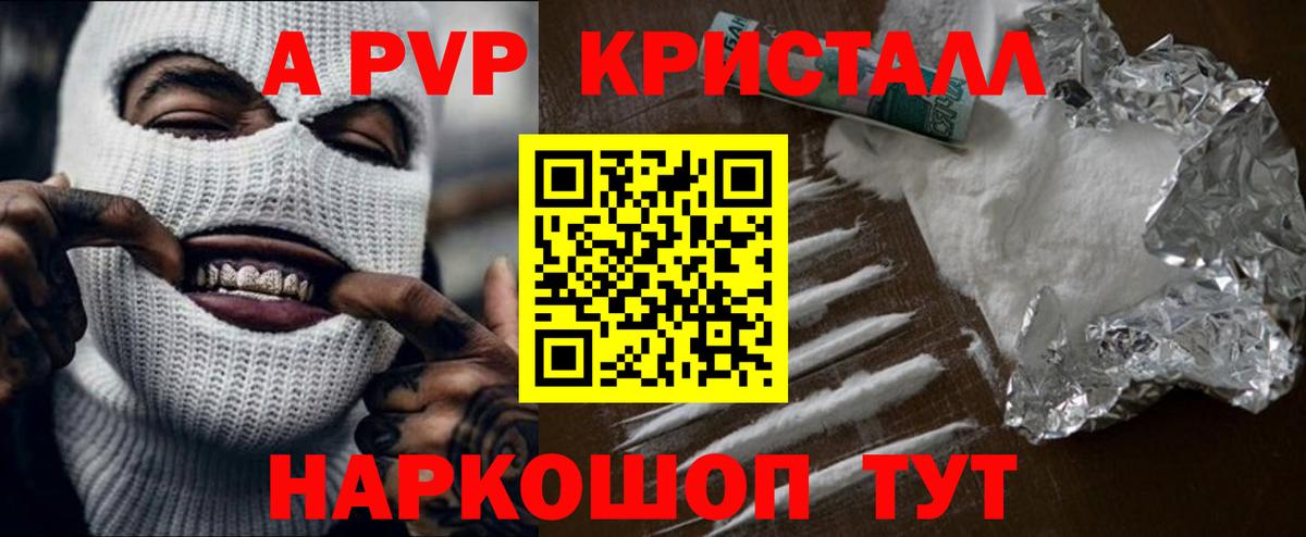 Alfa_PVP Crystall Набережные Челны