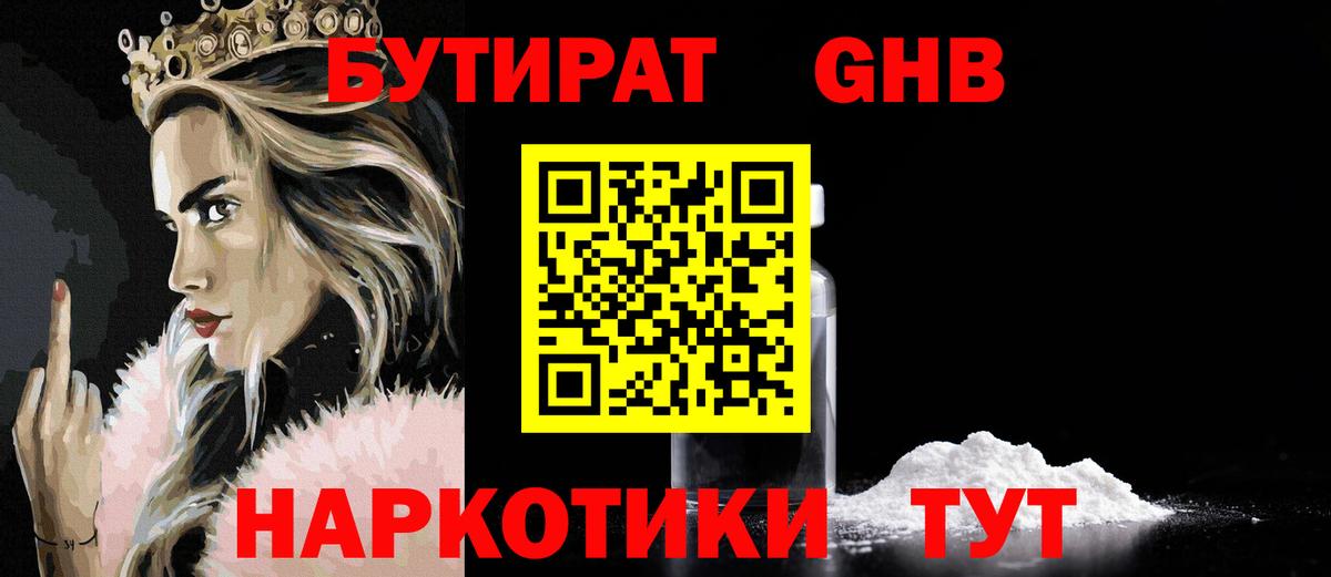 БУТИРАТ 99%  Вход с VPN  Набережные Челны 