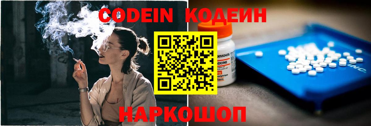 Кодеиновый сироп Lean напиток Lean (лин)  Вход с VPN  Кодеин Purple Drank  Набережные Челны 
