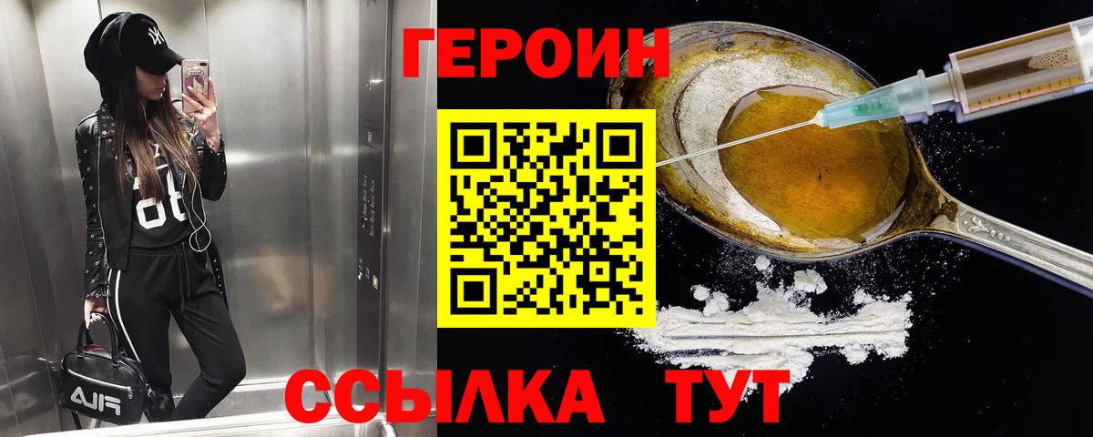 ГЕРОИН Афган Набережные Челны
