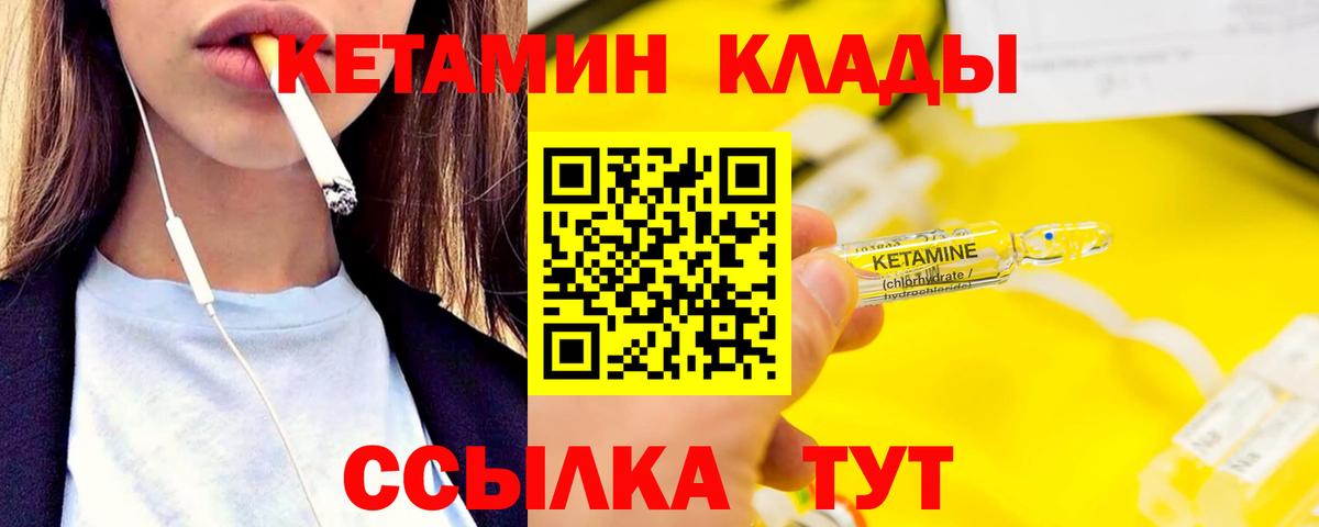Кетамин ketamine Набережные Челны