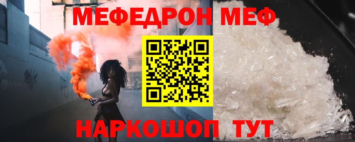 МЯУ-МЯУ VHQ  купить наркоту  Набережные Челны  МЕФ кристаллы  Вход с VPN 