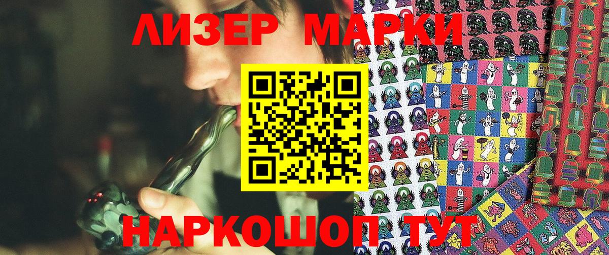 Наркотические марки 1,8мг  Наркотические марки 1,8мг  Вход с VPN  Набережные Челны 