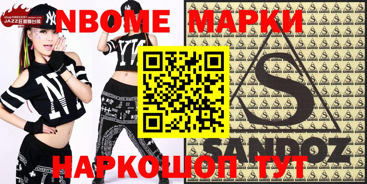 Марки N-bome 1,5мг Набережные Челны